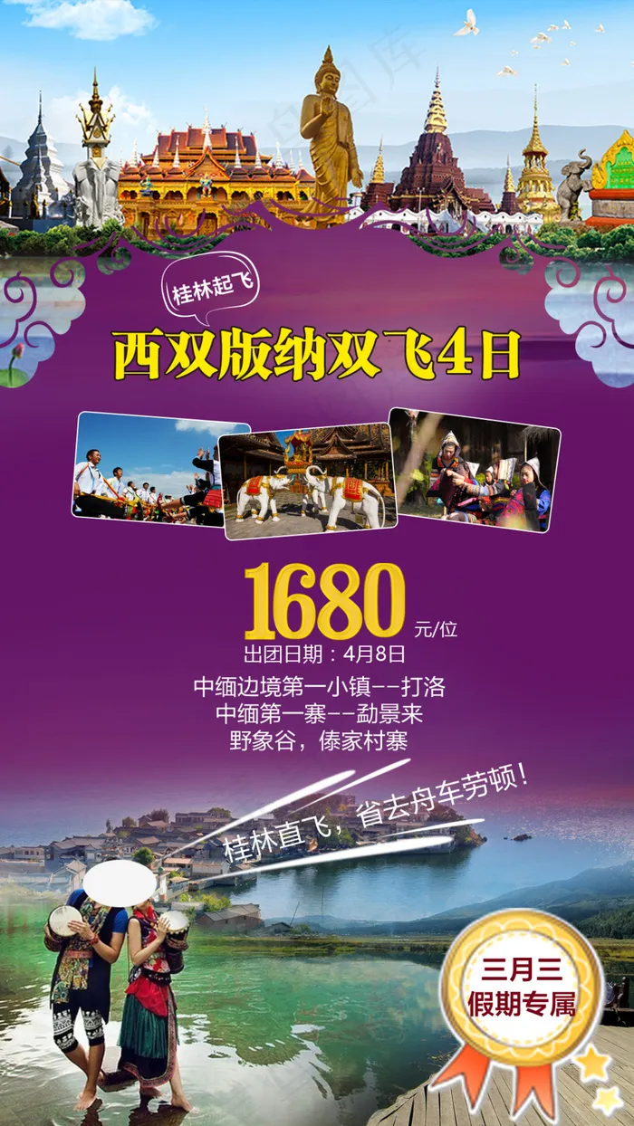 云南西双版纳(1080X1920(DPI:72))psd模版下载