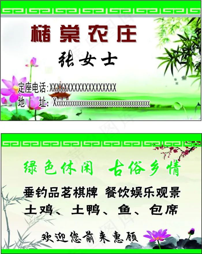 农家乐名片cdr矢量模版下载
