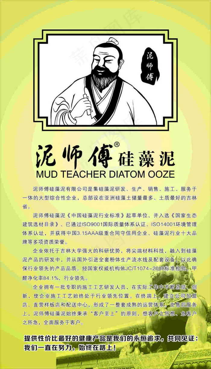 泥师傅简介(370X260)cdr矢量模版下载