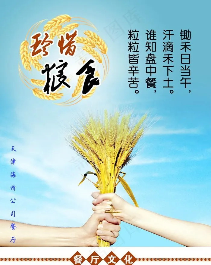 珍惜粮食图片(2362X3150(DPI:200))psd模版下载