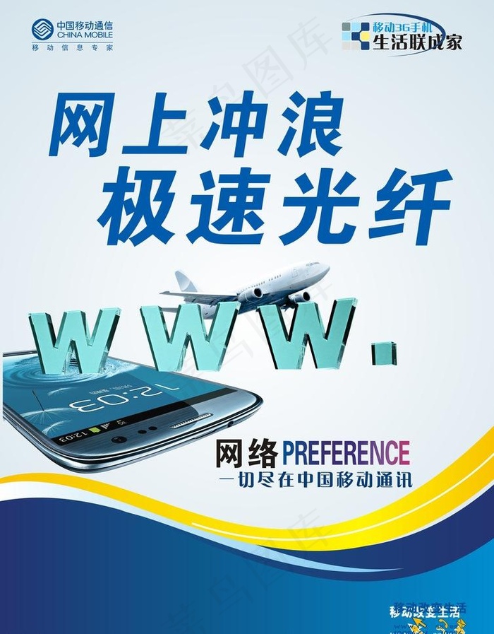 移动网络业务图片cdr矢量模版下载