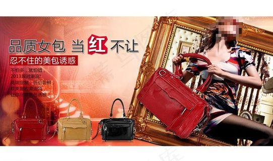 淘宝女包促销海报图片