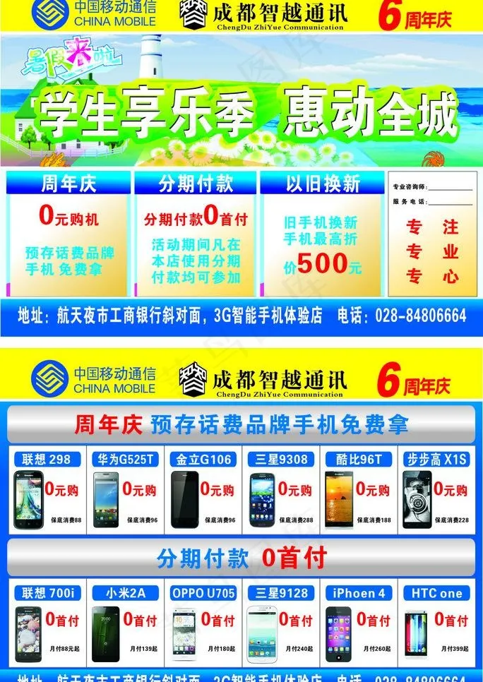 手机dm单图片cdr矢量模版下载