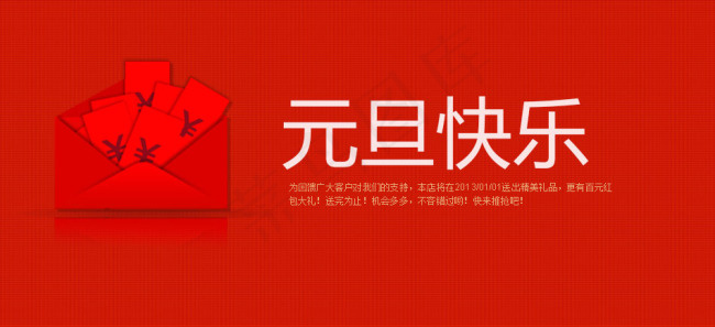 淘宝元旦促销专题片红包海报设计psd模版下载