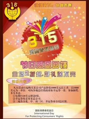 315活动图片