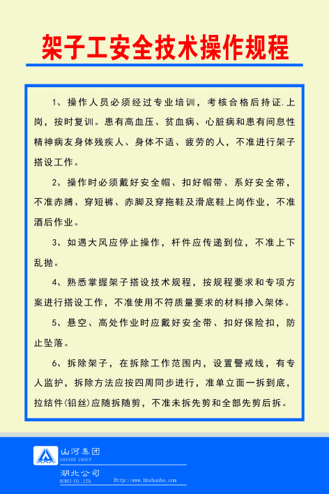 架子工安全技术操作规程cdr矢量模版下载