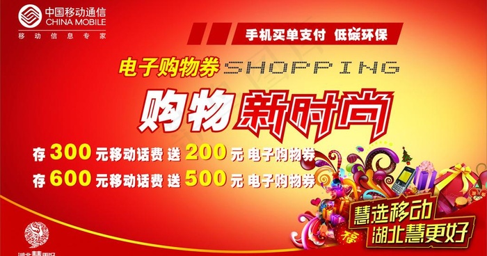 购物新时尚海报图片