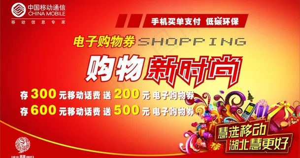 购物新时尚海报图片