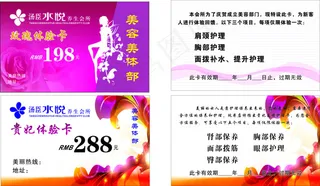 养生会所优惠券