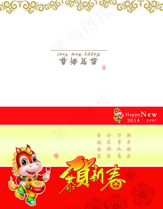 马年贺卡psd模版下载