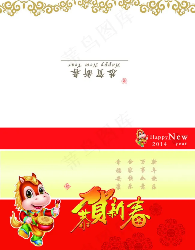 马年贺卡psd模版下载