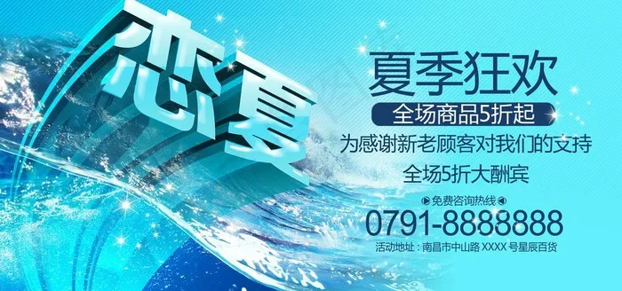 夏日 夏日巨惠图片(4724X2480(DPI:300))psd模版下载