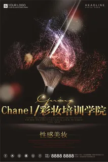 酷炫黑色时尚彩妆培训宣传海报