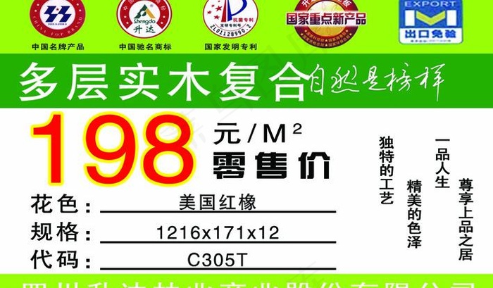 木板类价签图片