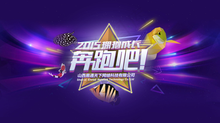 2015奔跑吧活动海报设计PSD素...