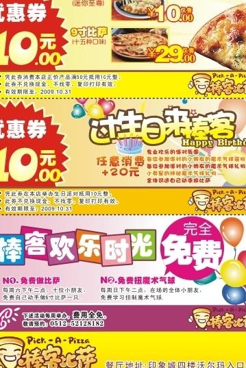 披萨店优惠券图片
