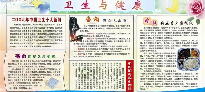 卫生与健康图片cdr矢量模版下载