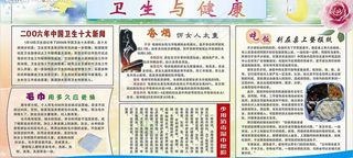 卫生与健康图片