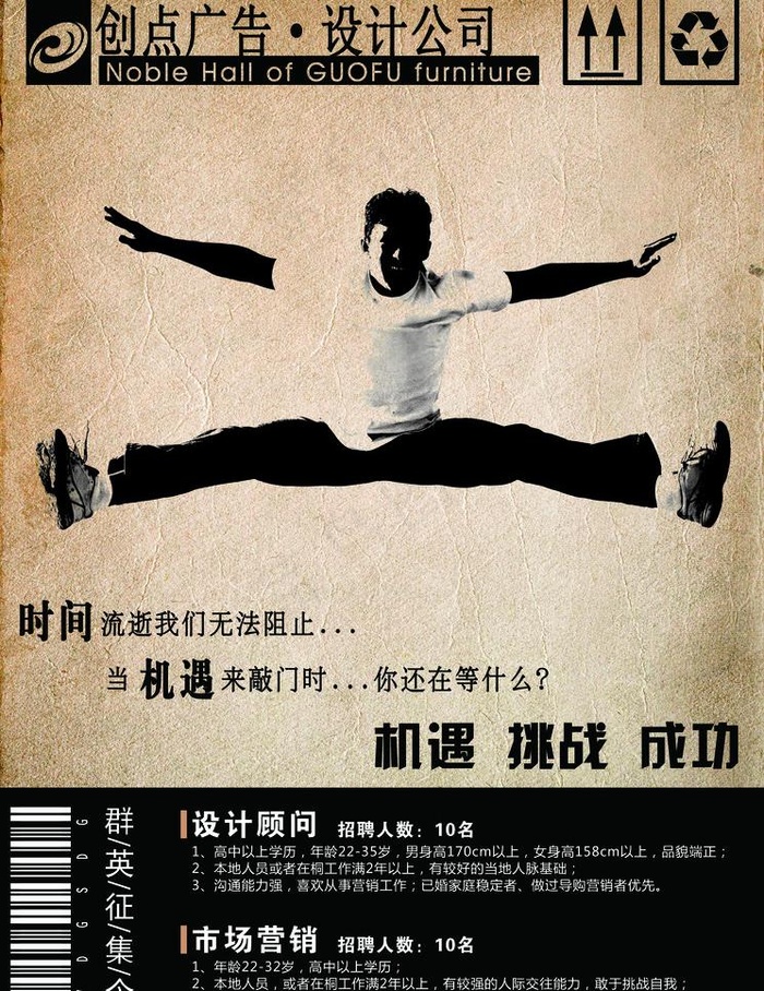 广告招商招聘图片(2268X3118(DPI:72))psd模版下载