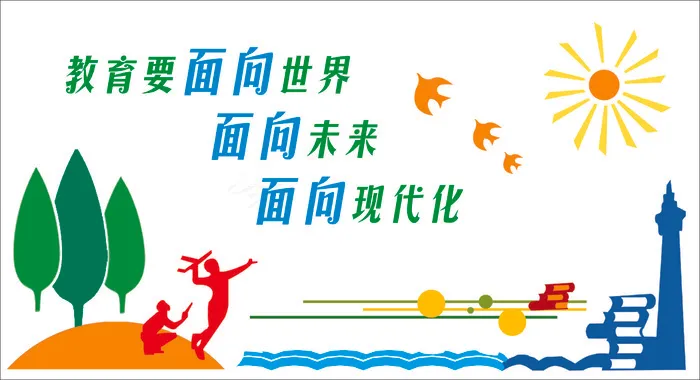 教育要想面向世界文化墙cdr矢量模版下载
