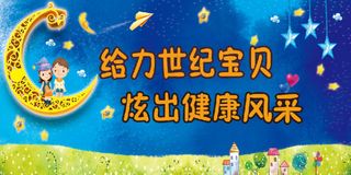 幼儿园户外舞台背景