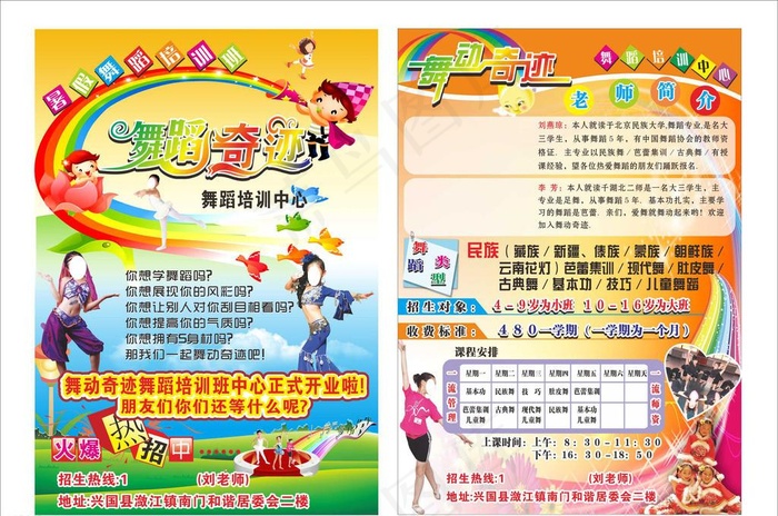 舞蹈广告cdr矢量模版下载