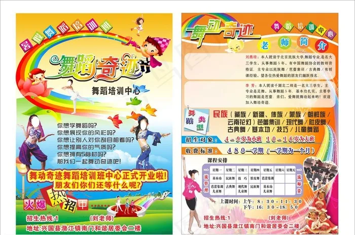舞蹈广告cdr矢量模版下载