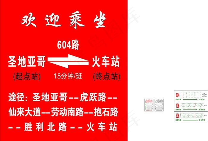 乘车指示牌图片
