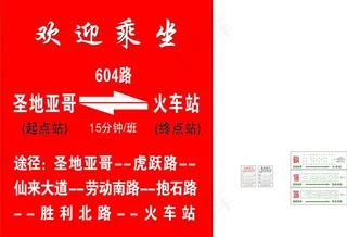乘车指示牌图片