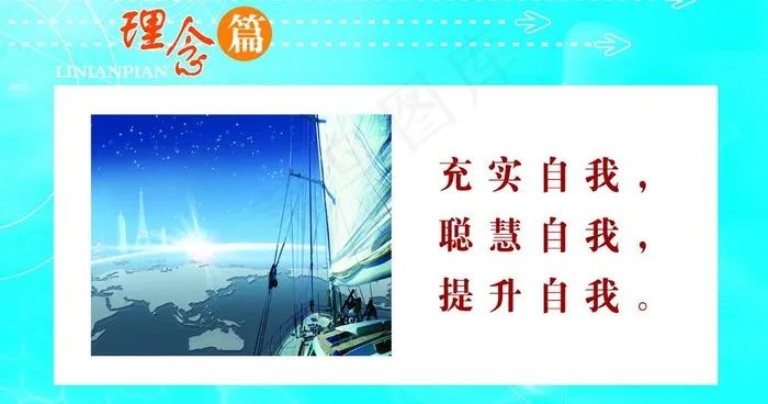 理念 蓝色 底子 箭头 充实自我 ...psd模版下载