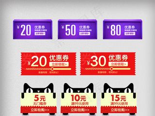 淘宝天猫年货节优惠券分层素材