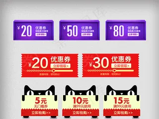 淘宝天猫年货节优惠券分层素材