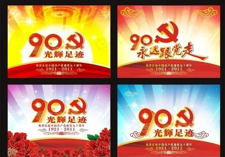 建党节背景图片