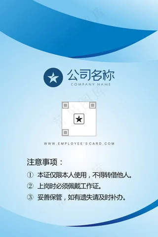 蓝色高端商务工作证