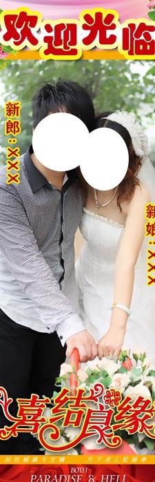 结婚 酒店门口展架图片(1701X4535(DPI:72))psd模版下载