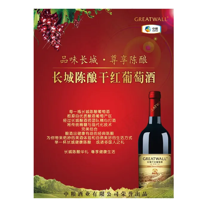 长城干红葡萄酒电梯广告