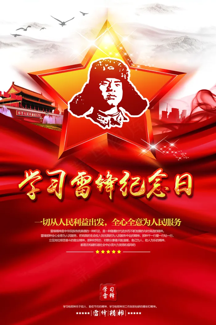 红色创意雷锋日设计海报(3543X5315(DPI:150))psd模版下载