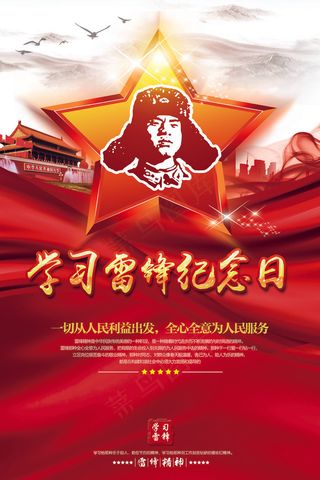 红色创意雷锋日设计海报