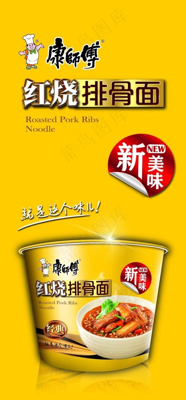 康师傅红烧牛肉 红烧排骨 方便面 ...psd模版下载