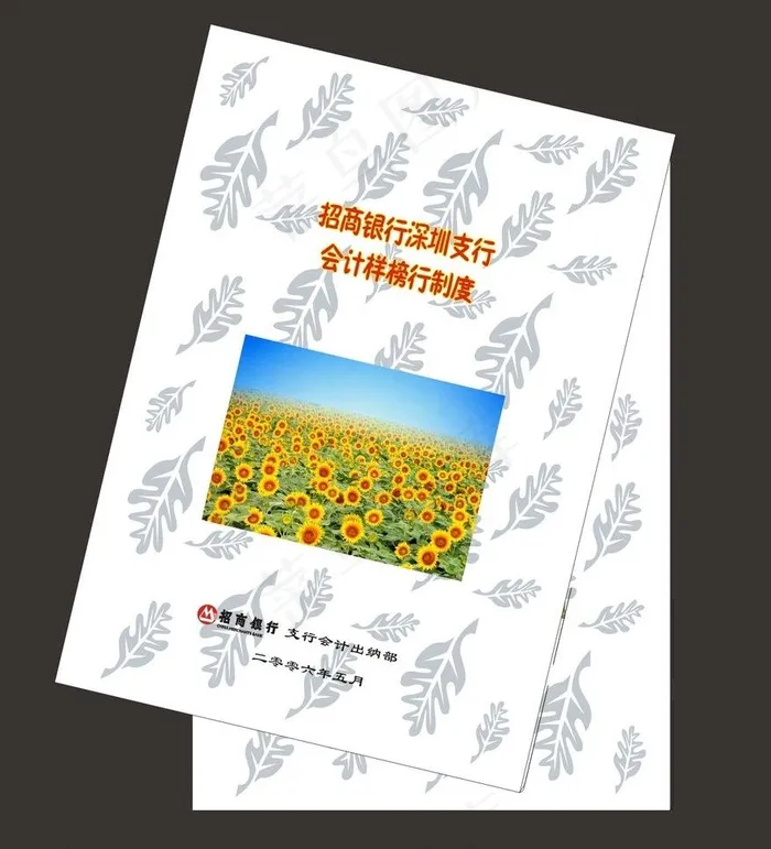 招商银行画册 封面图片cdr矢量模版下载