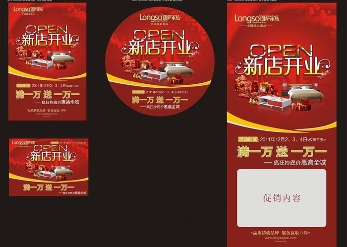 朗萨家私 家具 开业促销活动物体5...cdr矢量模版下载