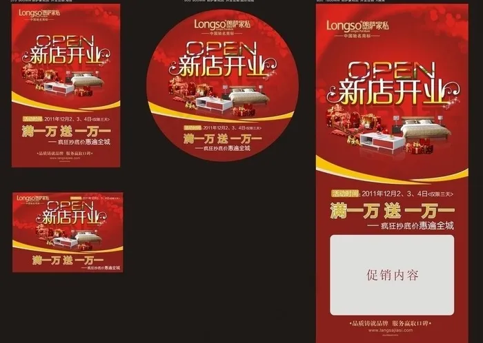 朗萨家私 家具 开业促销活动物体5...cdr矢量模版下载