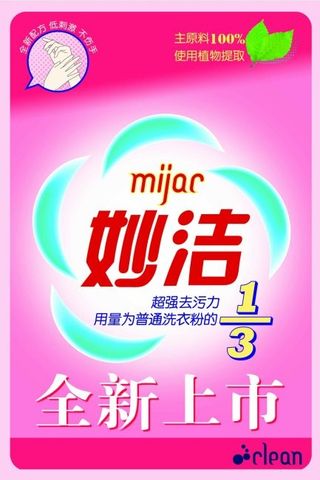 洗衣粉产品形象海报 海报  宣传