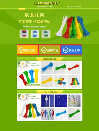 淘宝首页 尼龙扎带 广告设计图