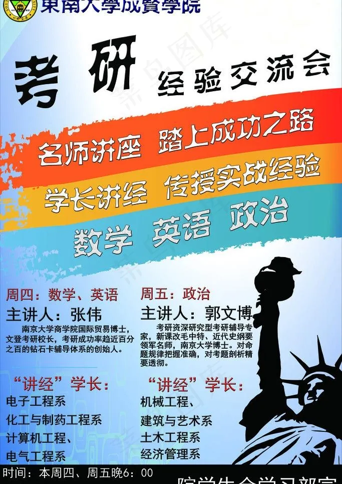 考研经验交流会图片