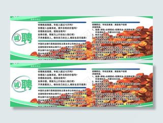 民生银行金融中心招聘展板图片