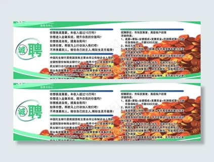 民生银行金融中心招聘展板图片 民生银行金融中心招聘展板图片