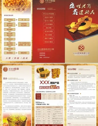 投资担保三折页图片