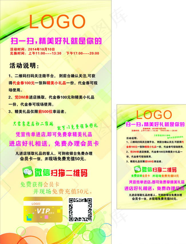 扫一扫展架图片cdr矢量模版下载