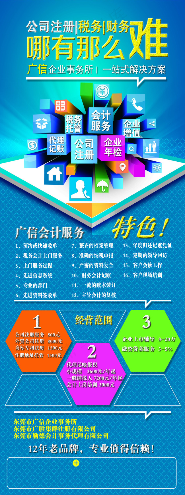 企业公司X展架 创意展架psd模版下载